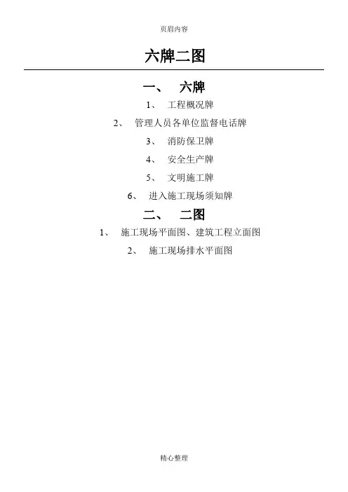 六 牌 二 图