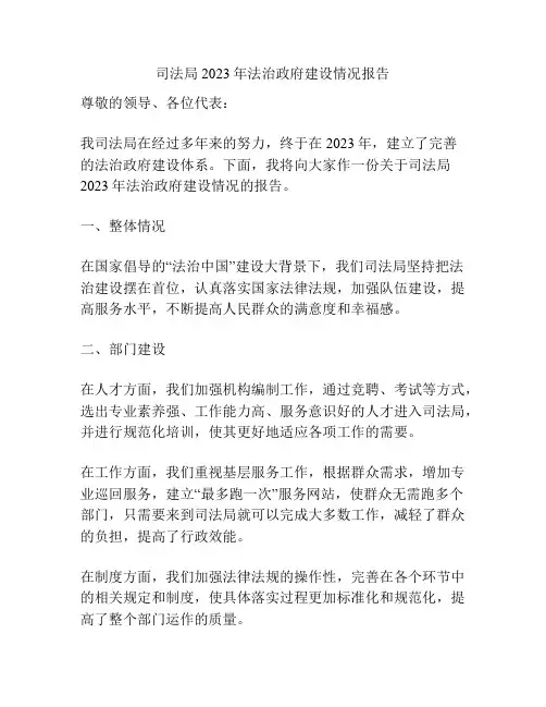 司法局2023年法治政府建设情况报告