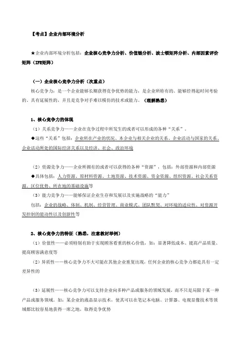 中级经济师-工商、第章-企业战略与经营决策-第节企业战略分析(三)