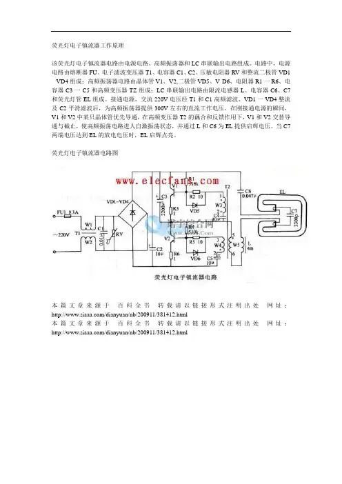 荧光灯电子镇流器工作原理