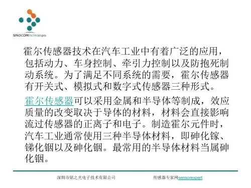 霍尔传感器在汽车上的应用共17页文档