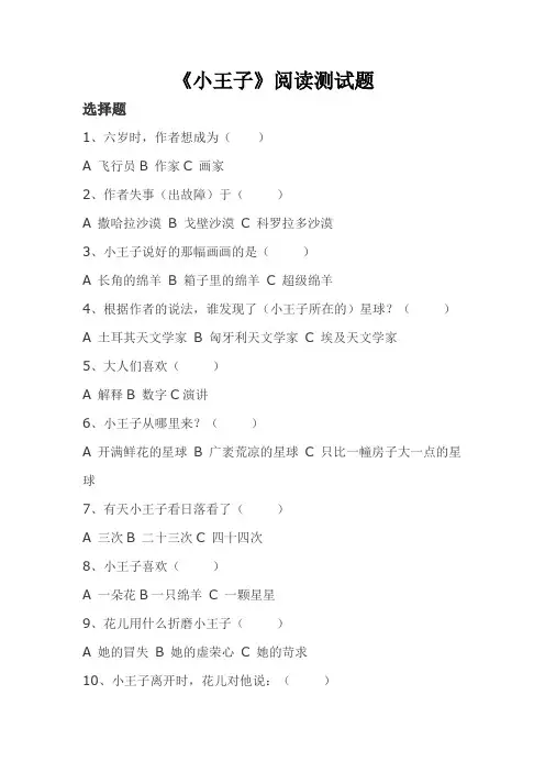 初一名著《小王子》常考测试题汇总(附答案)(1)-(1)