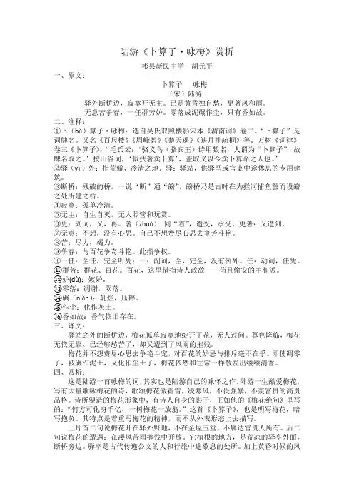 陆游《卜算子 咏梅》赏析
