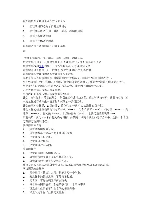 管理的概念包括以下四个方面的含义