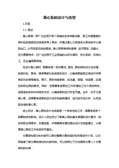 离心泵的设计与选型