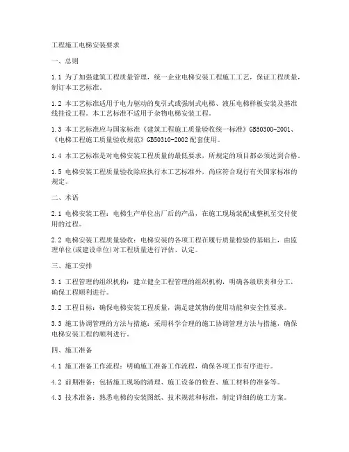 工程施工电梯安装要求
