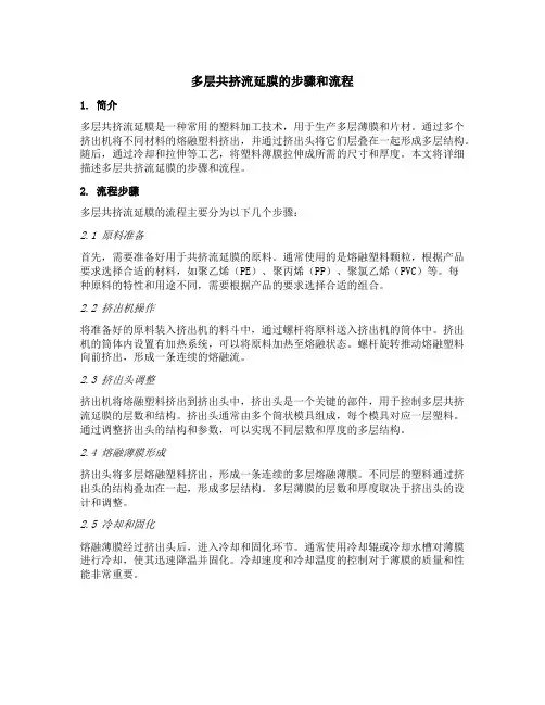 多层共挤流延膜流程