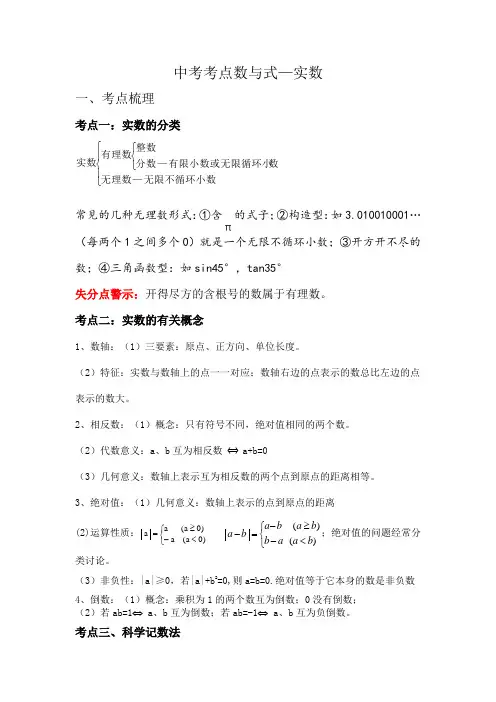 中考数学实数知识点及历年中考真题