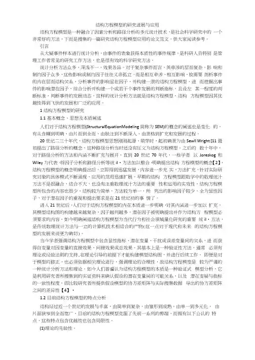 结构方程模型的研究进展与应用
