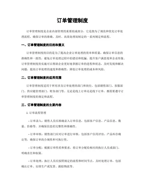 订单管理制度