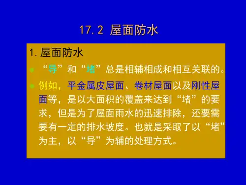 保温屋面构造课件