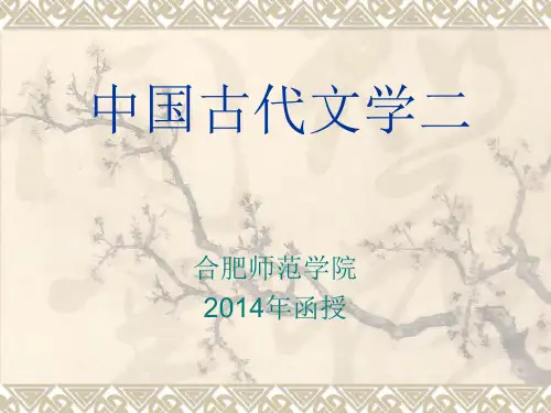 中国古代文学二 第二十讲