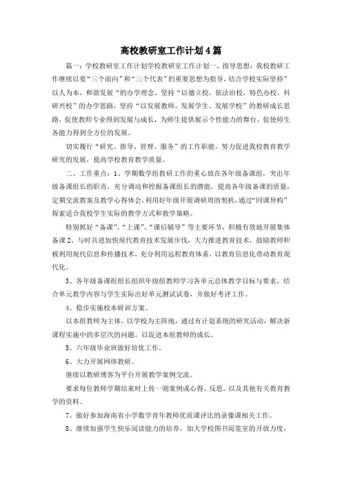 工作计划-高校教研室工作计划4篇 精品