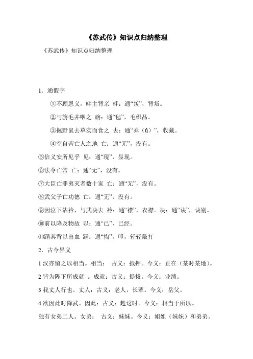 《苏武传》知识点归纳整理