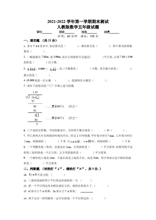 数学五年级上学期《期末考试题》附答案