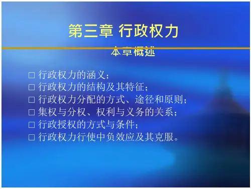 40_公共行政学(行政权力)
