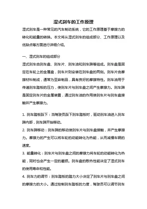 湿式刹车的工作原理