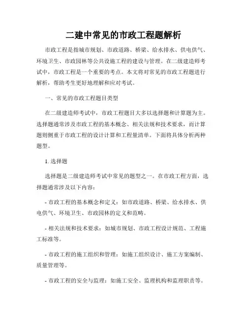 二建中常见的市政工程题解析