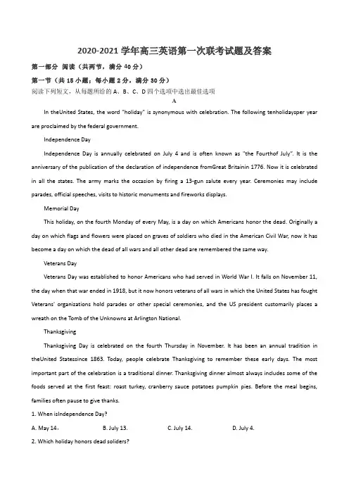 2020-2021学年高三英语第一次联考试题及答案
