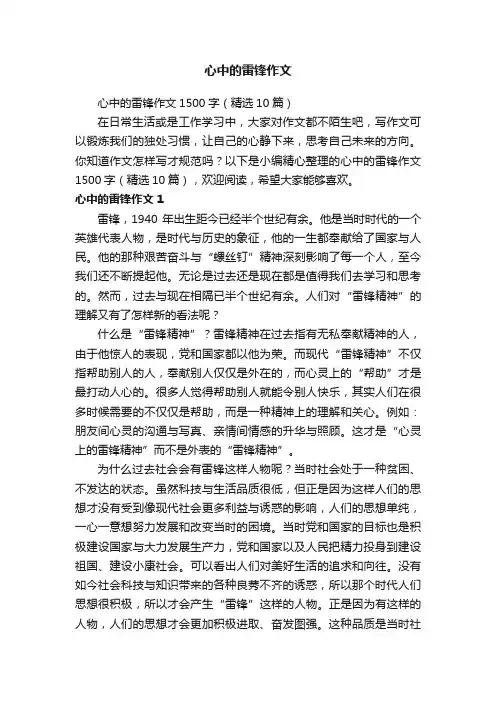 心中的雷锋作文