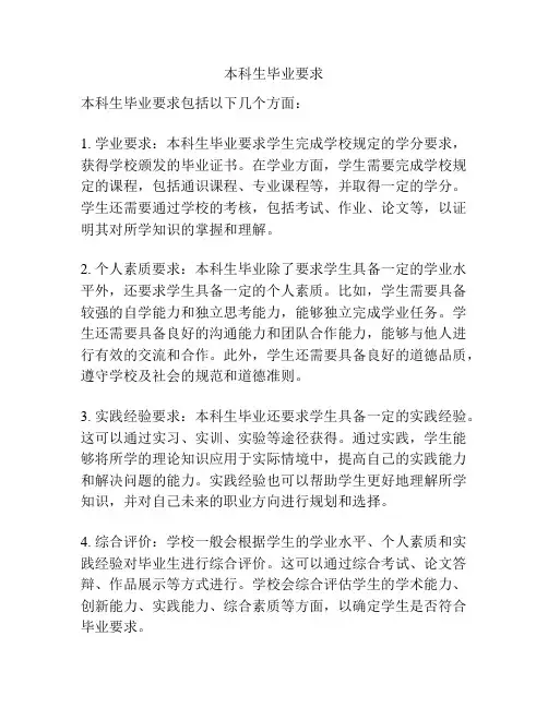 本科生毕业要求