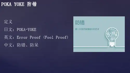 POKE YOKA 培训课件