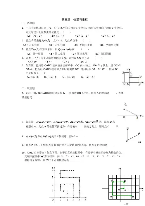 北师大版八年级上册第三章知识点复习大全