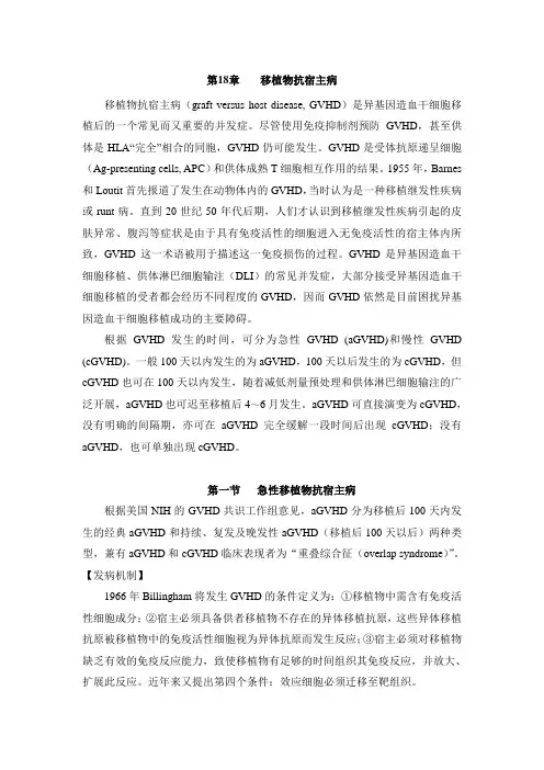 移植物抗宿主病