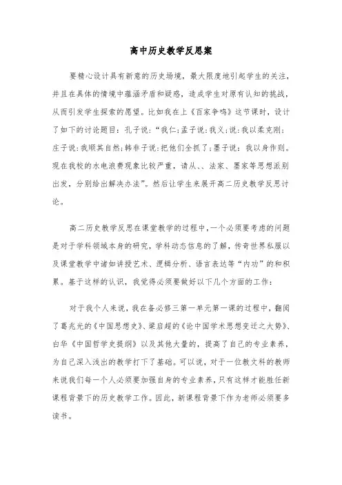 高中历史教学反思案(四篇)