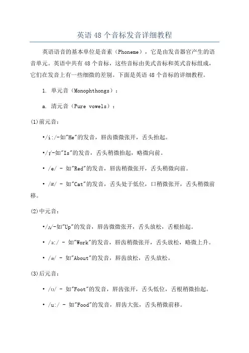 英语48个音标发音详细教程
