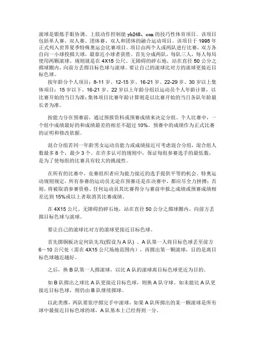 滚球让球盘