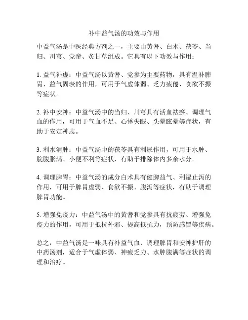 补中益气汤的功效与作用