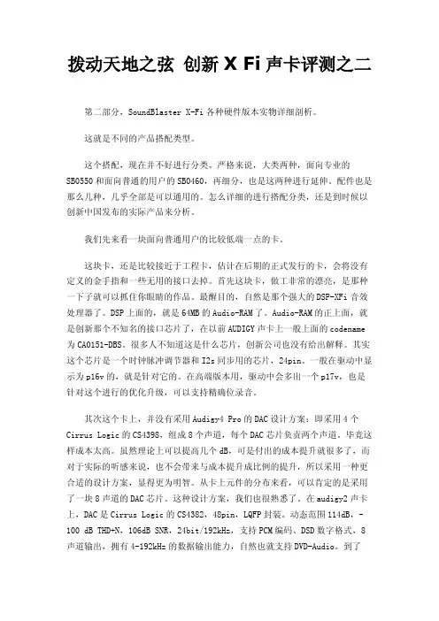 拨动天地之弦创新XFi声卡评测之二