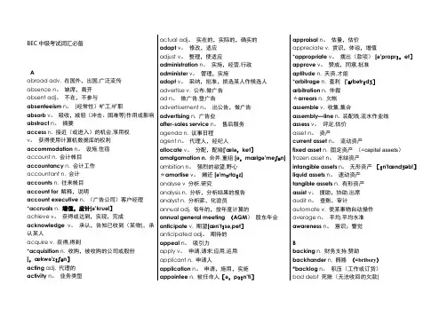 剑桥商务英语中级词汇