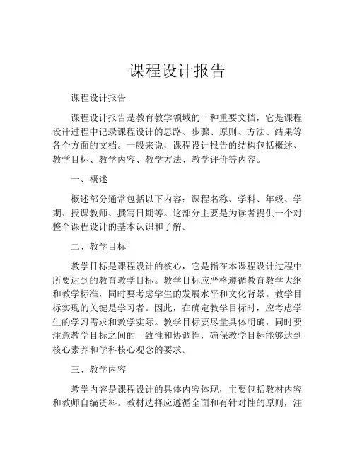 课程设计报告