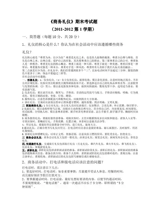商务礼仪考试题及答案