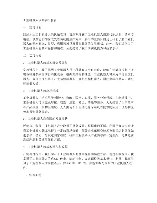 工业机器人认知实习报告