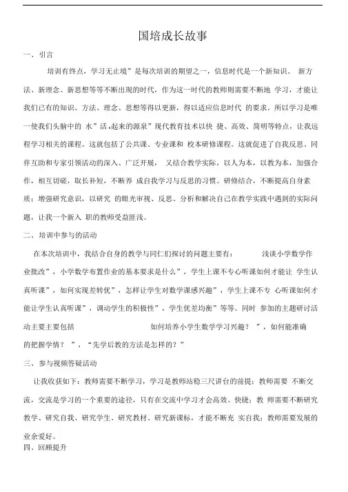 国培成长故事