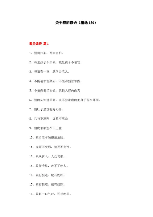 关于狼的谚语(精选180)