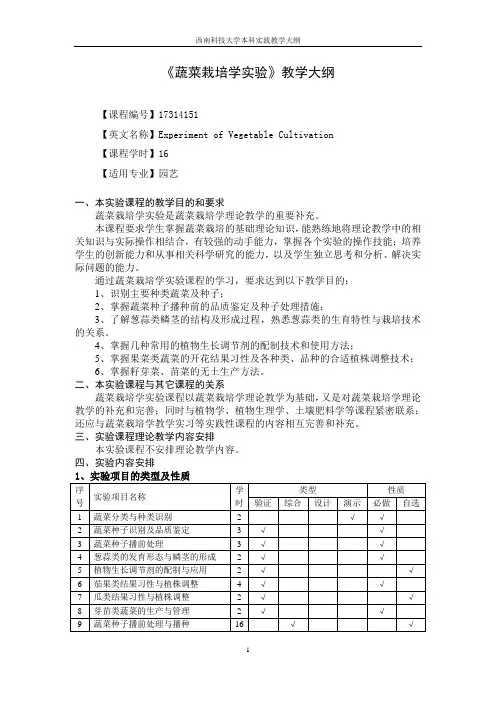 蔬菜栽培学教学大纲