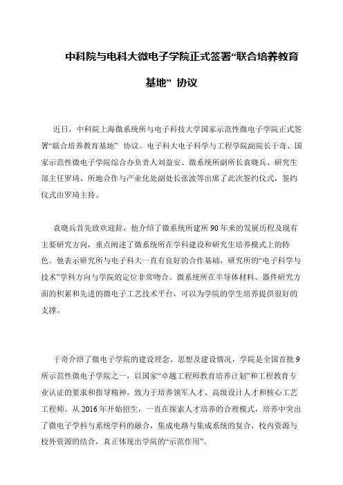 中科院与电科大微电子学院正式签署“联合培养教育基地” 协议