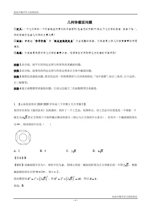 截面问题(含详细解析)