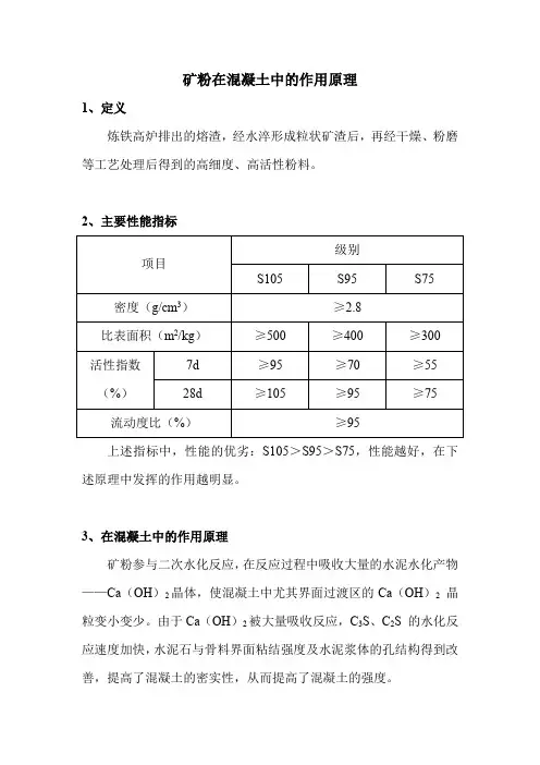 矿粉在混凝土中的作用原理