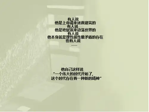 勒柯布西耶