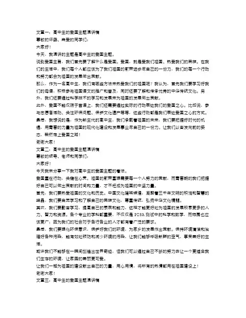 高中生关于爱国主题的演讲稿范文五篇