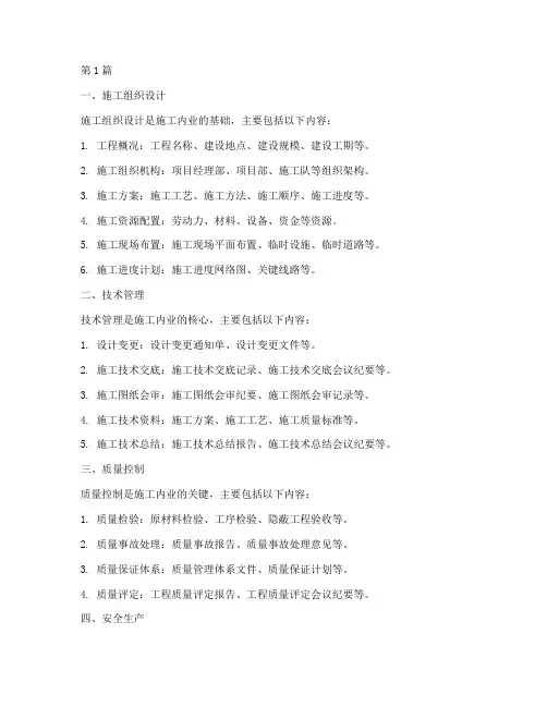 建设工程单位施工内业(3篇)