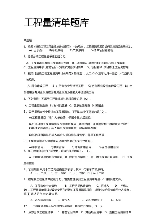 工程量清单题库