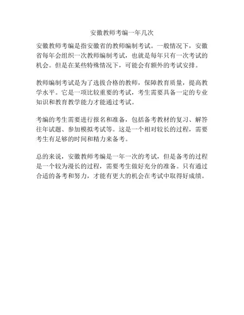 安徽教师考编一年几次