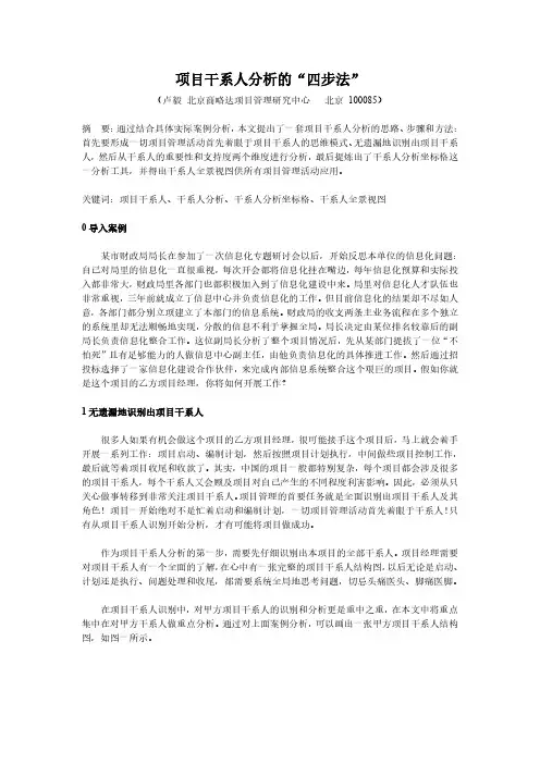 项目干系人分析的四步法