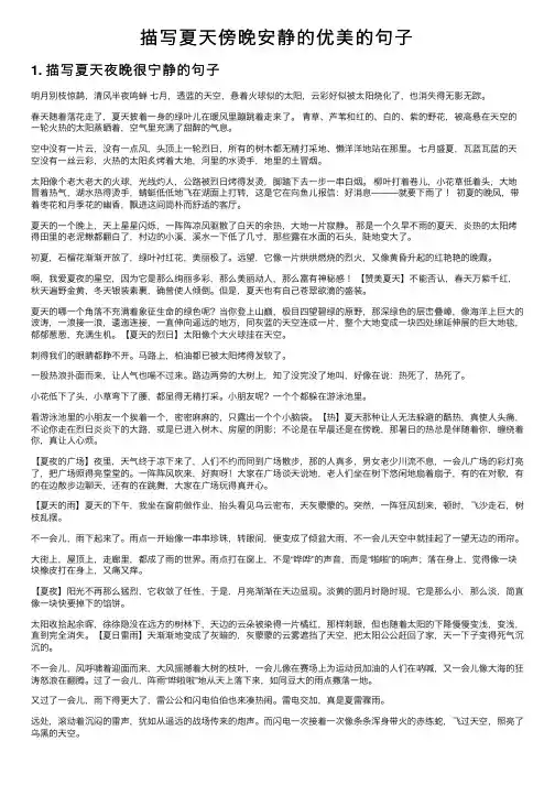 描写夏天傍晚安静的优美的句子